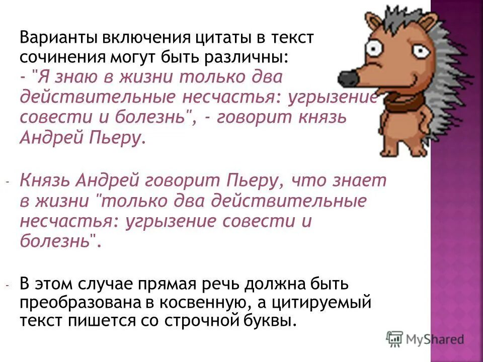 Способы включения цитат в высказывание. Включение цитаты в текст. Способы включения цитаты в текст. Способ включения цитаты. Как оформить цитату в тексте.