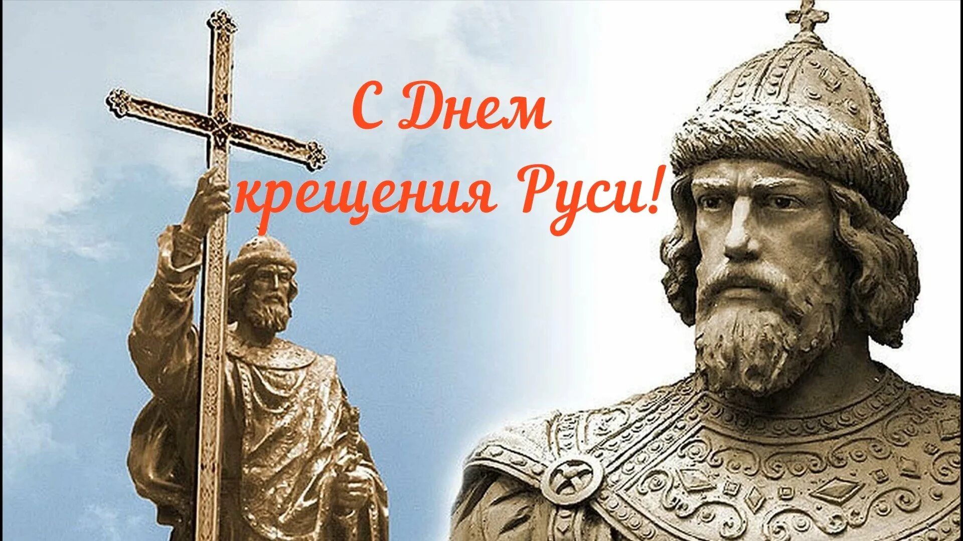 День крещения земли. День крещения земли