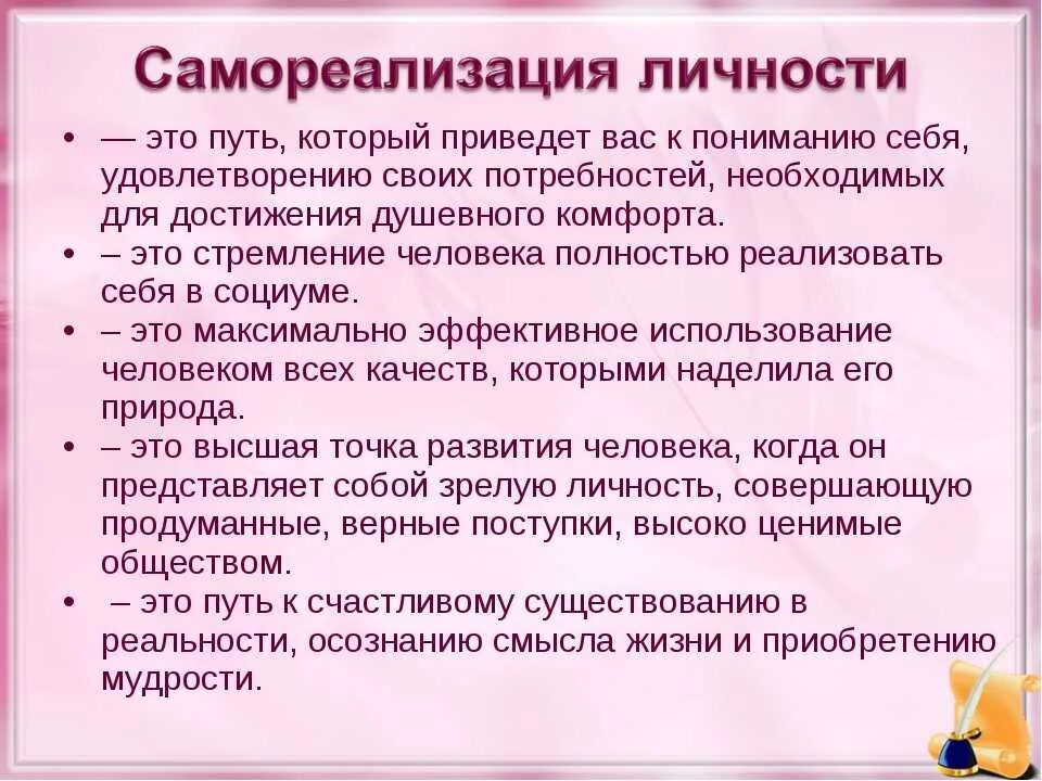 Примеры самореализации человека. Самореализация это в психологии. Самореализация это в психологии. Самореализация личности это в психологии. Самореализация личности примеры.