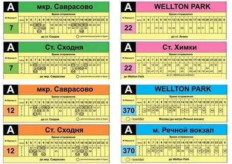 Расписание 1873 от велтон парк до сходненской