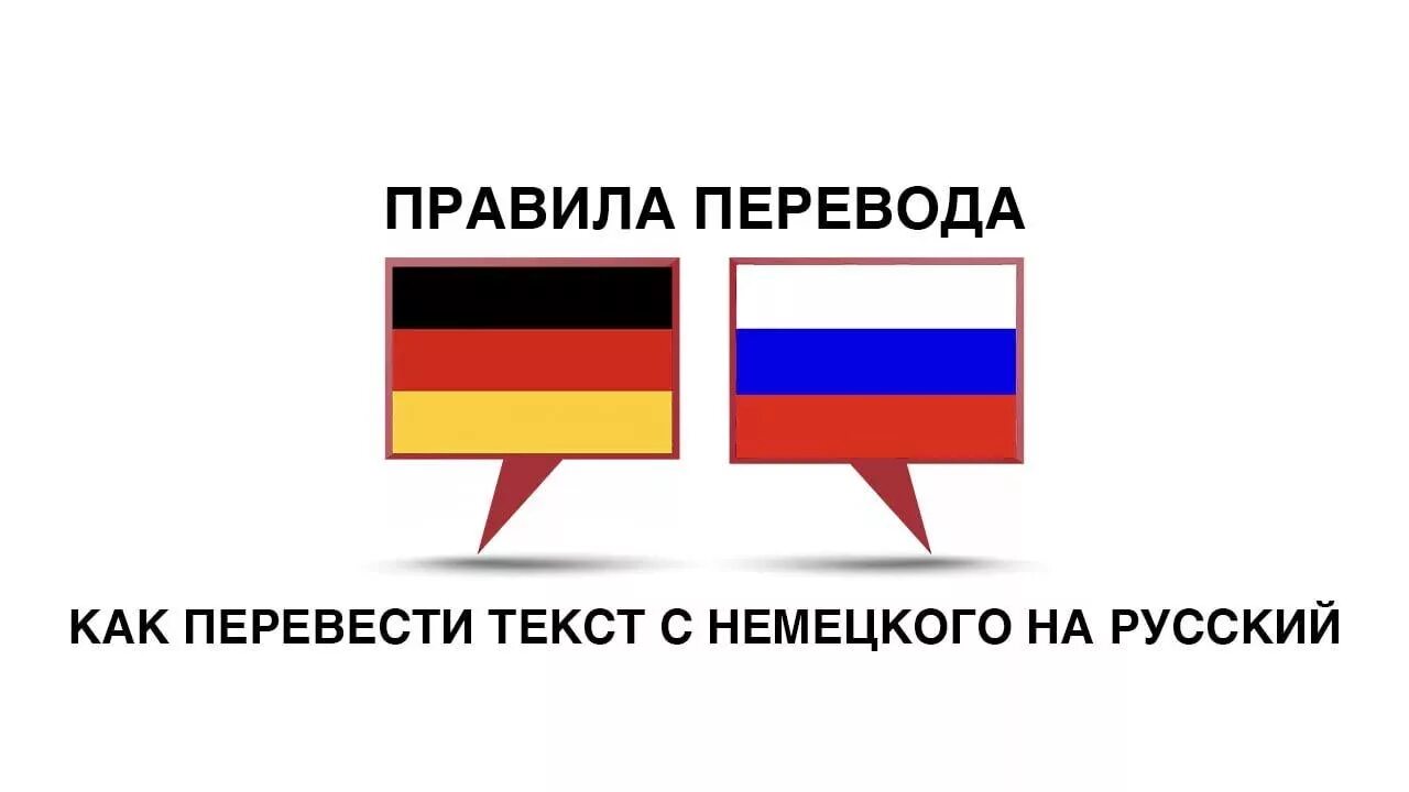 Немецкий язык переводчик. Переводчик с немецкого на русский. Achtung картинка. Глаголы в немецком языке. Внимание перевод на немецкий.