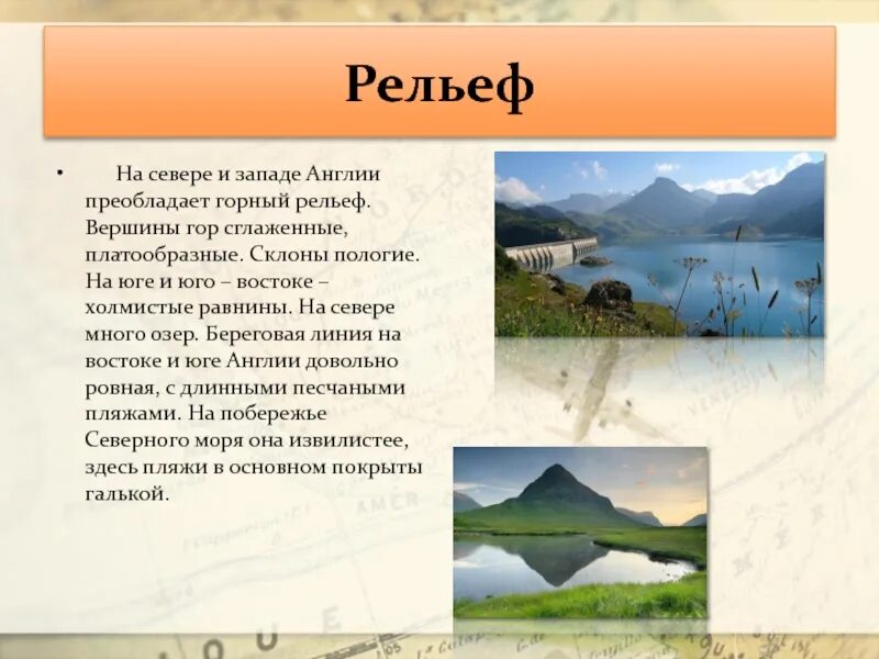 Великобритания рельеф климат природная зона кратко. Рельеф великобритании горы и равнины. рельеф великобритании 7 класс. география 7 класс великобритания рельеф. основные формы рельефа великобритании.