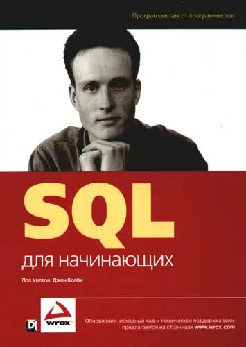 Книга новичок 5. SQL книга. SQL для начинающих. SQL для профессионалов книга. Pl SQL книга для начинающих.