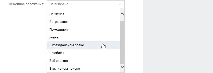 Как сделать семейное положение. Семейное положение: помолвлена. семейное положение гражданский брак. семейное положение сожительство. в гражданском браке вк.