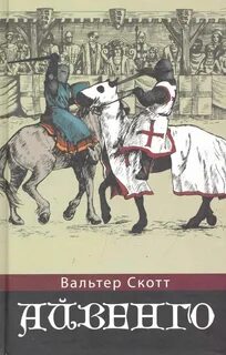Ivanhoe scott