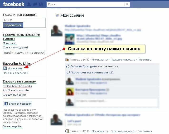 Ссылки в профиле на сайт. Ссылка на Facebook. Ссылка на страницу в Фейсбук. Профиль в Фейсбуке. Ссылка на профиль фейсбука.