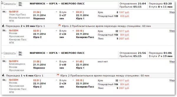 Расписание электропоезда тайга. Расписание поезда Томск Новокузнецк. Расписание автобусов Юрга Кемерово. Расписание автобусов Новосибирск Юрга Кемерово. Расписание автобусов по г Юрга.