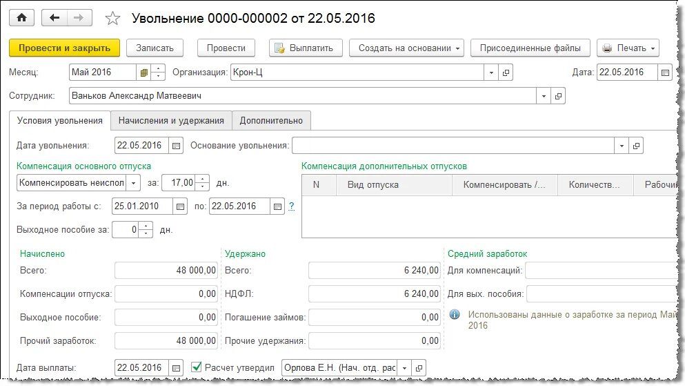 Расчет при увольнении тк. Начисления увольняемым работникам. Расчет при увольнении. 1с увольнение по совместительству. Увольнение при внутреннем совместительстве 1с.