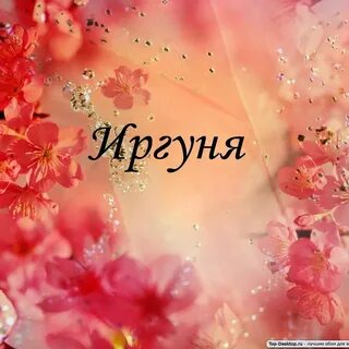Витта имя