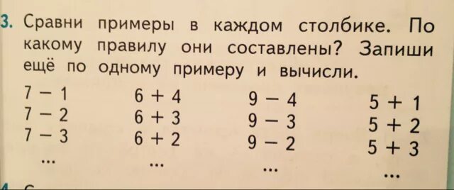 8 3 10 3 сравнение. Сравните примеры в каждом столбике. Сравни примеры в каждом столбике. По какому правилу составлены примеры. Примеры в столбик.