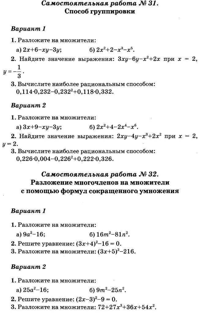 Способ группировки контрольная работа 7. Метод группировки самостоятельная работа. группировка самостоятельная работа 7 класс. метод группировки самостоятельная работа 7 класс. способ группировки алгебра 7 класс.