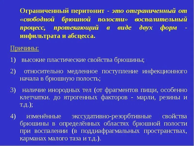 Диагностика перитонита брюшной полости. Канцероматозный перитонит. Признаки местного перитонита. Клинические проявления перитонита. Перитонит операции сроки лечение