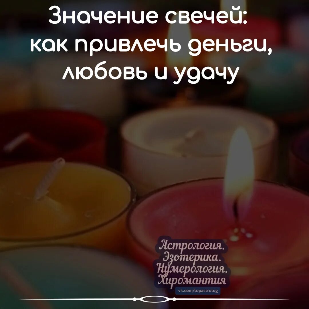 Синяя свеча значение. Значение свечей. цвет свечей в магии. свечи и их значение. значение цвета свечей в магии.