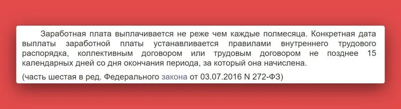 Сколько дней можно задерживать заработную плату. На сколько дней могут задержать зарплату. На сколько работодатель может задержать зарплату. Задержка зарплаты уголовная ответственность работодателя. Задержка аванса