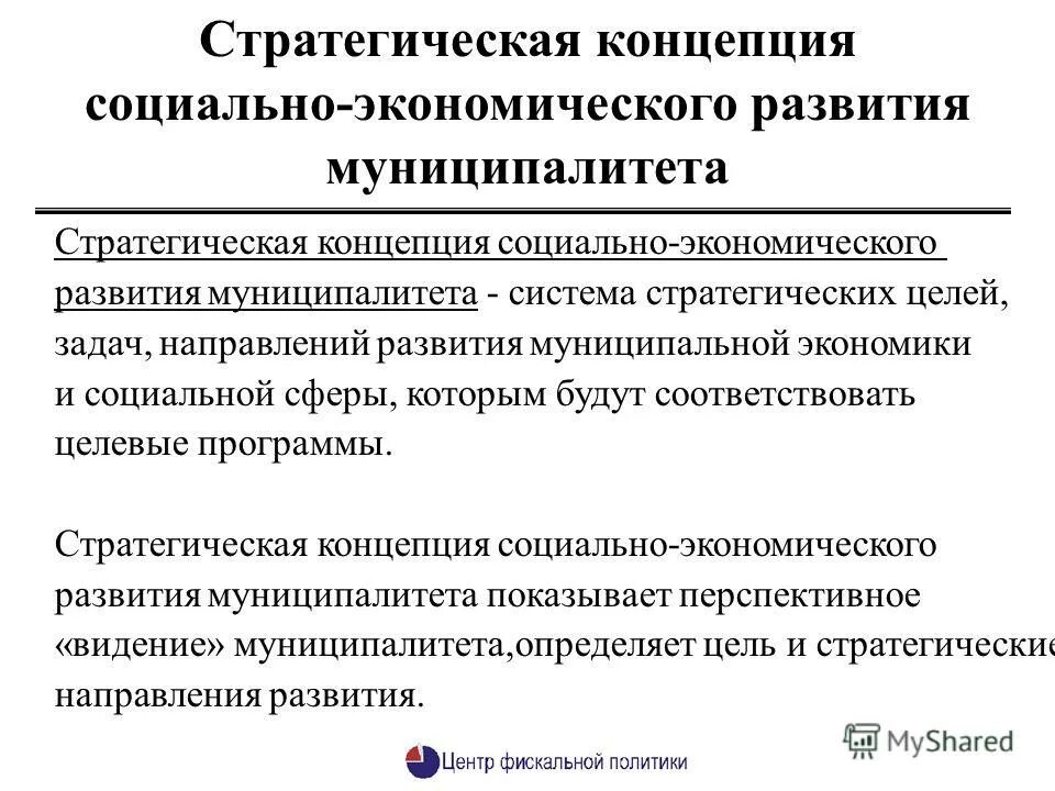 концепция развития организации пример. концепция стратегирования квинт. пример стратегической концепции развития компании. этапы реализации маркетинговой стратегии. концепция развития предприятия.