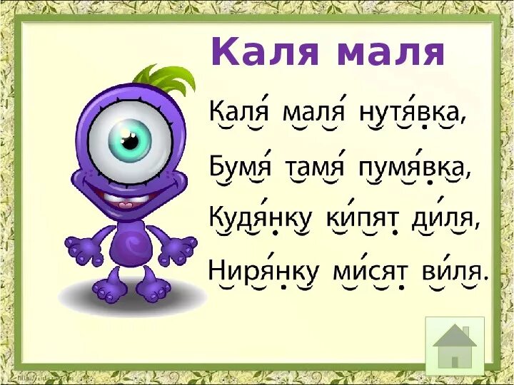 Маля текст. Маля текст. Роот ноты. Маля текст. Инопланетянские стихи.