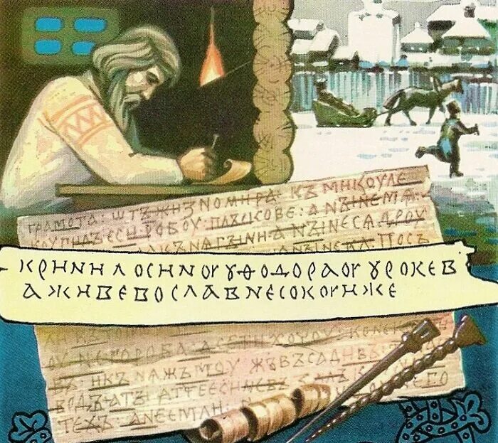 Письмо в древности. Древние берестяные грамоты. Берестяные грамоты. Грамота на древней руси. Новгородские берестяные грамоты древней руси.