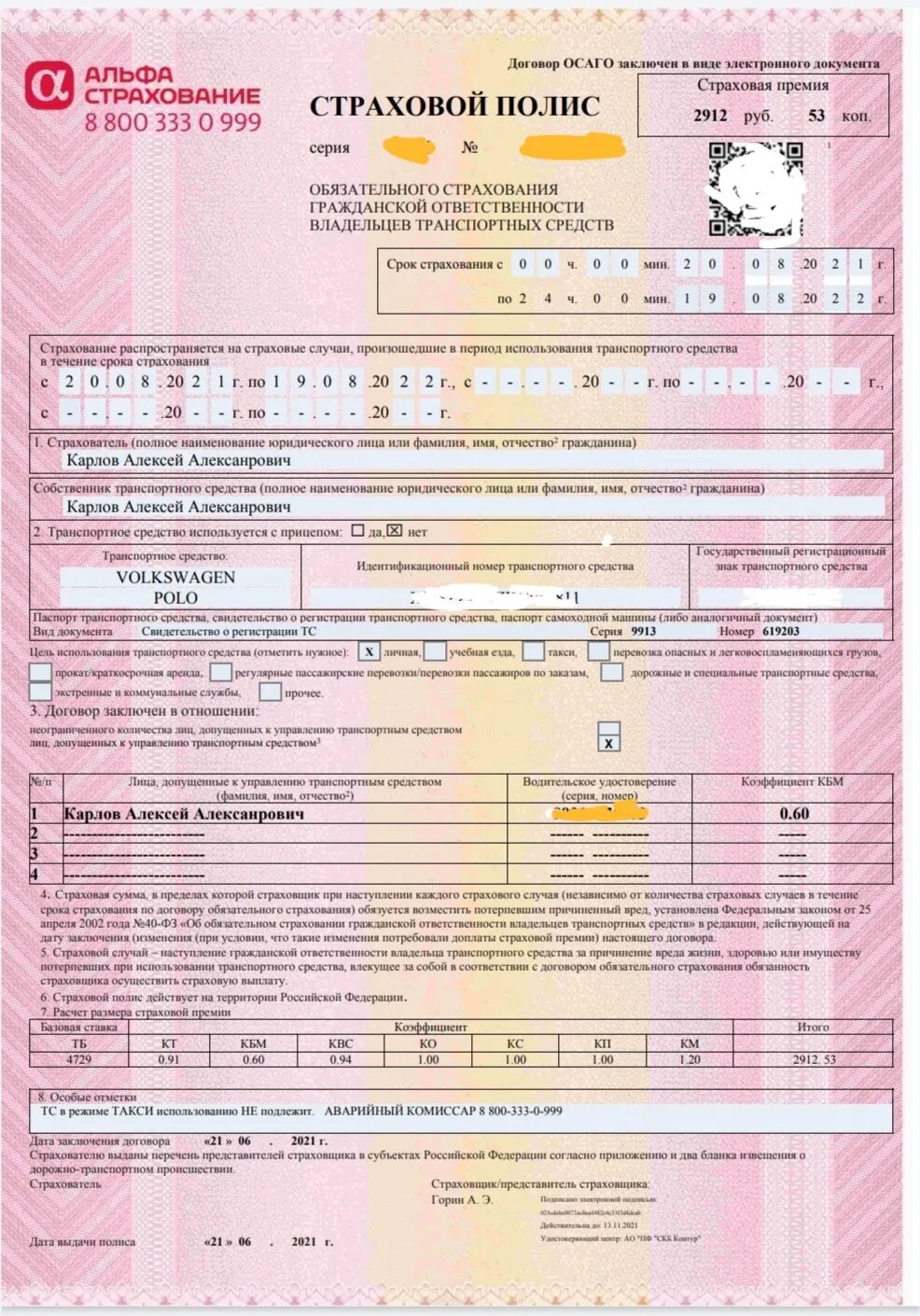 Купить полис осаго альфастрахование