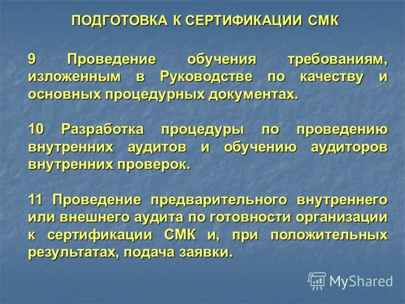Подготовка смк к сертификации. Подготовка смк к сертификации. Ооо независимая сертификация смк фото организации. Этапы внедрения смк. Корректирующие действия в системе менеджмента качества пример.