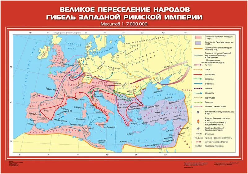 великое переселение народов карта. римская империя переселение народов. карта по истории 6 класс великое переселение народов. римская империя переселение народов. 1 этап великого переселения народов карта.