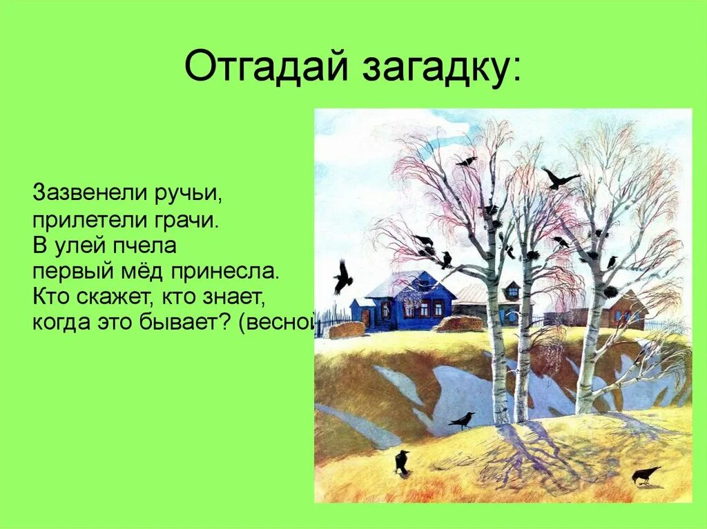 Голубой месяц март озаглавить текст. Весенние загадки. Весенние загадки с рисунками. Весенние загадки с иллюстрациями.