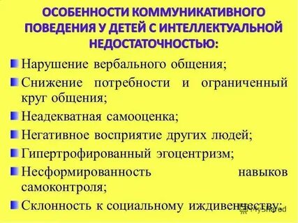 Коммуникативные расстройства у детей