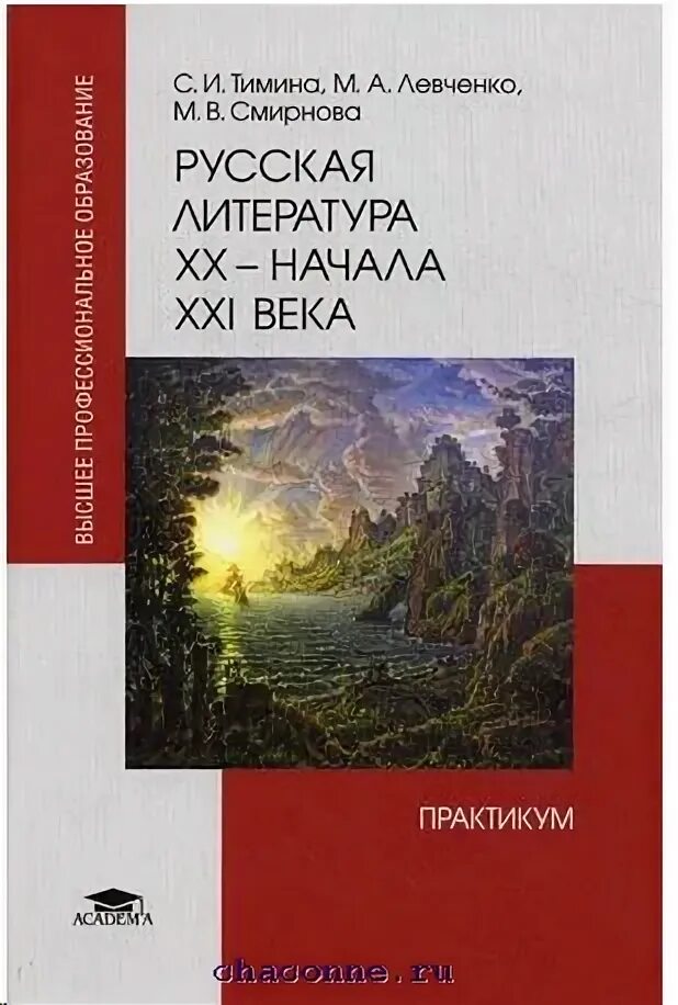 Литература xx начала xxi веков. Тенденции литературы 21 века. Традиции русской литературы 20 века. Литература конец 20 начало 21 века. Литература xx начала xxi веков.