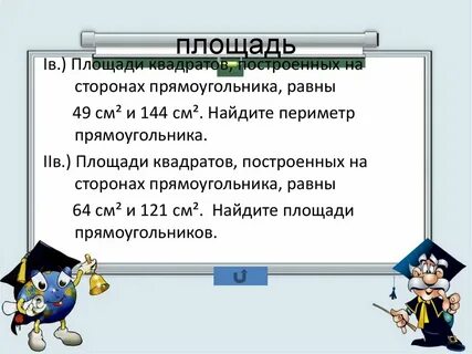 Сторону квадрата увеличили на 2