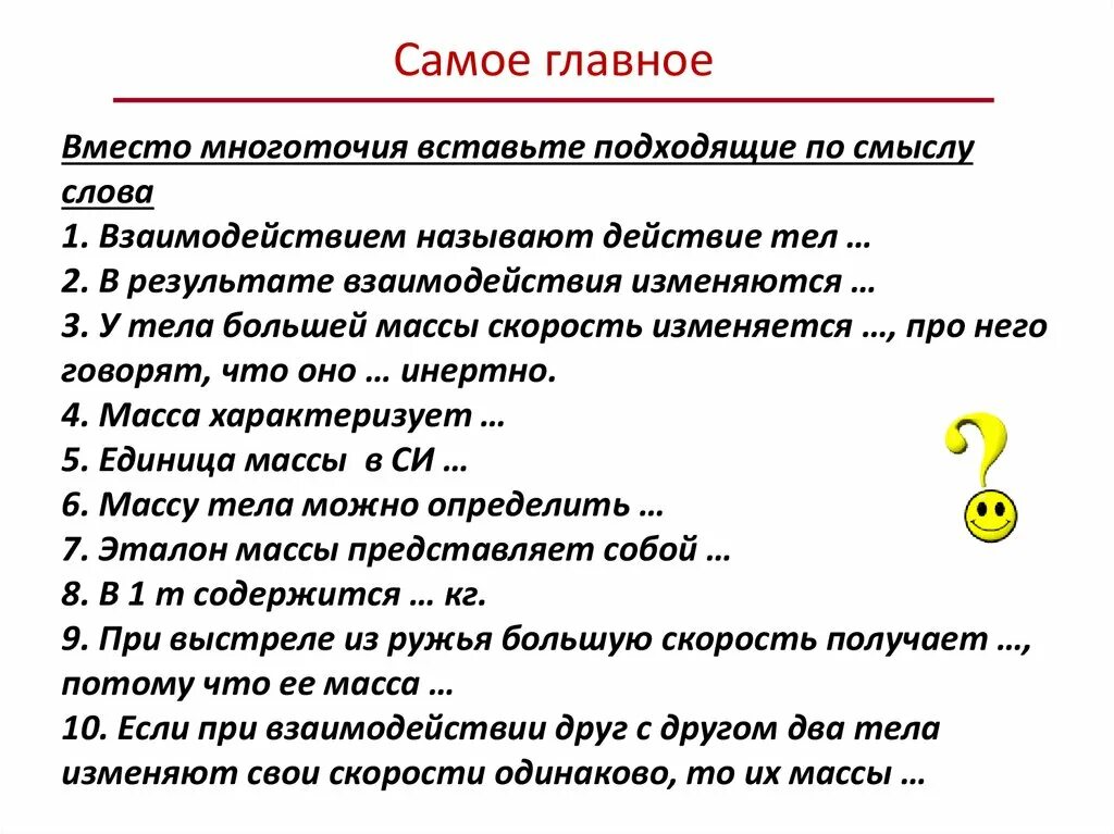 Слова вместо короче. Вставьте вместо многоточия подходящее слово. Вставить подходящие по смыслу слова. Вместо многоточия вставьте слова. Вместо точек впишите подходящие по смыслу слова..