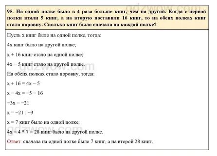 На четырех полках было 164