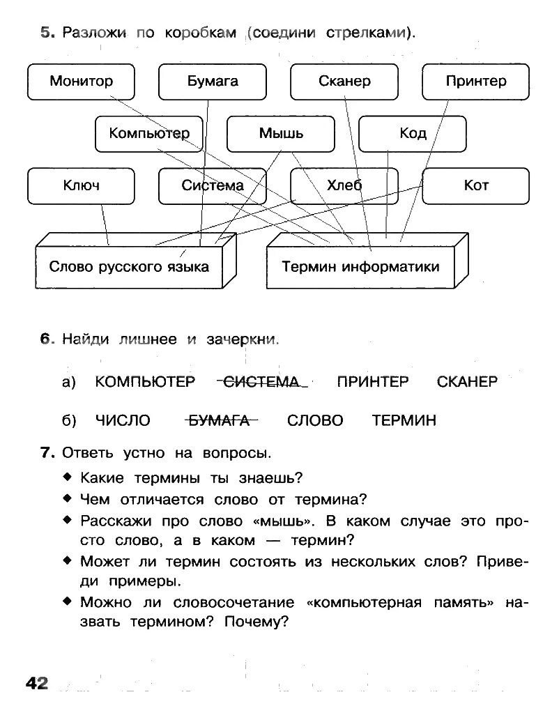 Задание номер 14 (Часть 1:, Задания) - ГДЗ по информатике 4 класс Горячев Горина