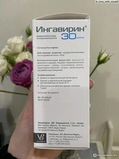 Ингавирин сироп с 3 лет
