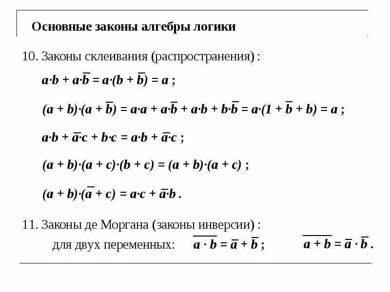 Разработка релейно-контактных схем - презентация, доклад, проект скачать