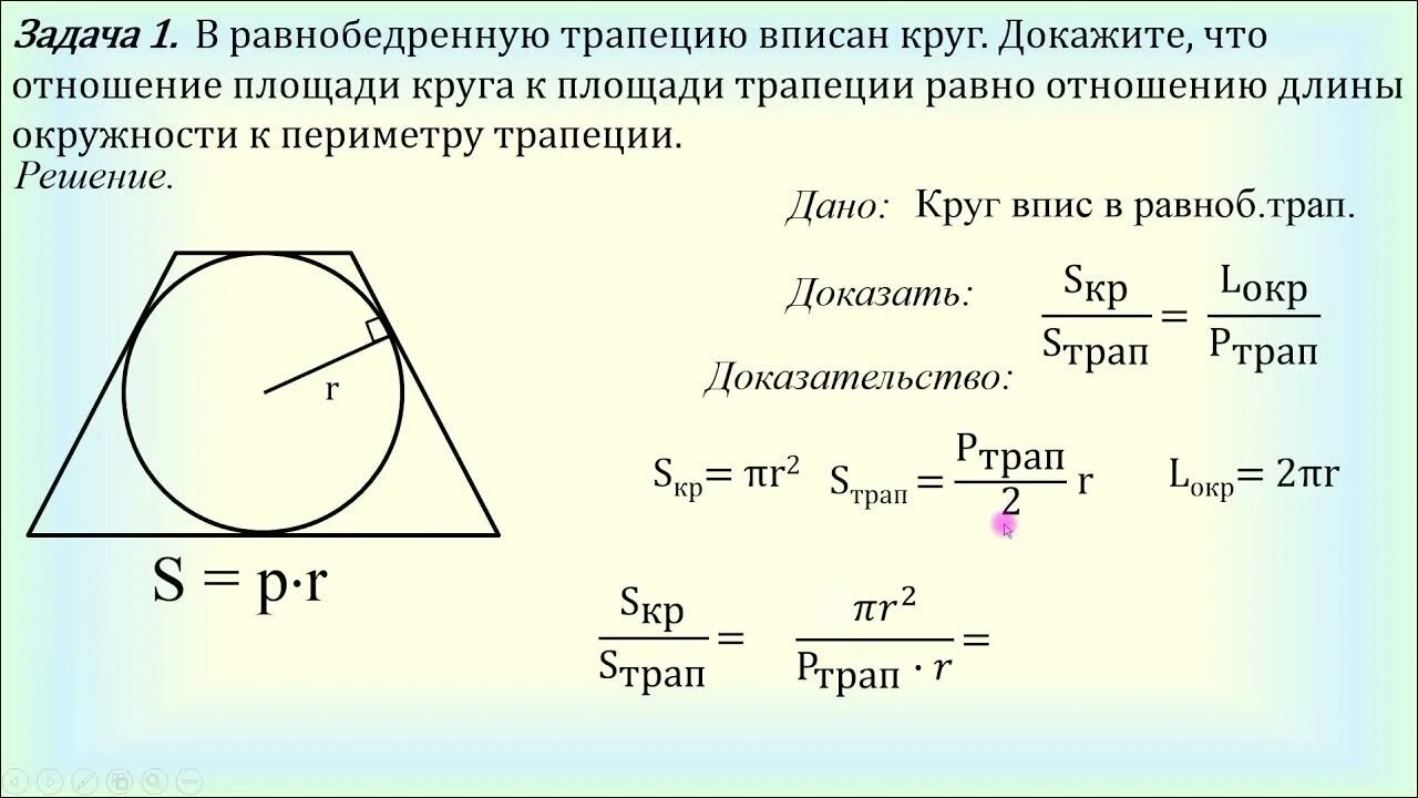 Площадь равна полупериметр на радиус. Площадь описанного многоугольника. вписанные и описанные многоугольники задачи. формула площади описанного многоугольника. описанный многоугольник формулы.
