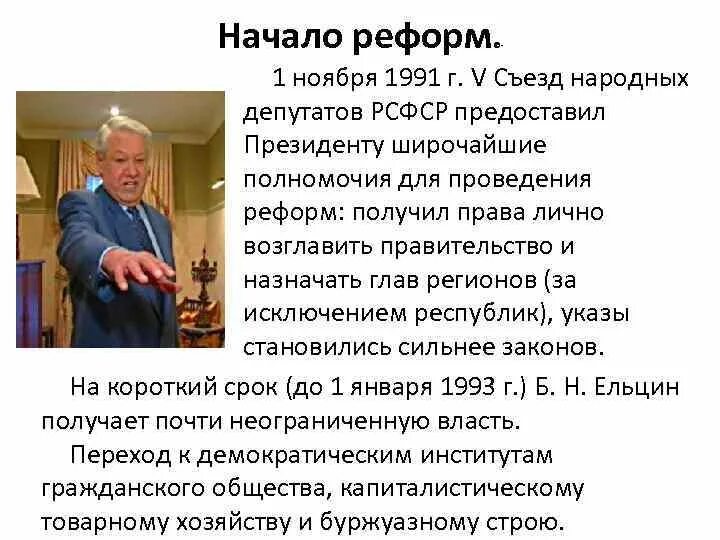 На какой срок избираются депутаты государственной. Съезд народных депутатов полномочия. Съезд народных депутатов РСФСР полномочия. Ельцин на 5 съезде народных депутатов. Полномочия Ельцина.