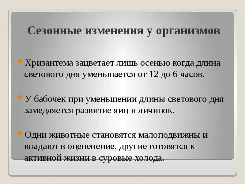 Что является сезонным изменением