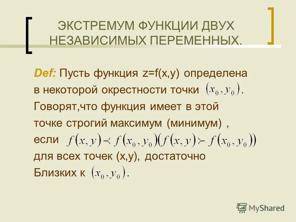 Функция 2 8 решение. Экстремум функции двух переменных формула. Точки экстремума функции двух переменных. Функция двух независимых переменных. Функция с несколькими переменными.