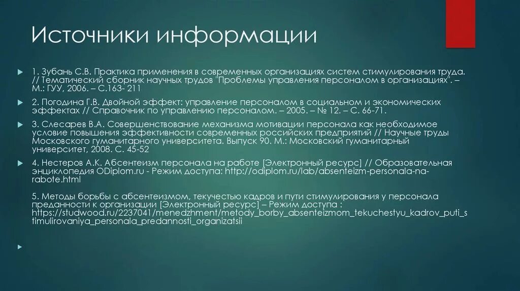 Источник стимулирования. Источники информации. Источники информации о работе таблица. Энциклопедия источник информации. Современные источники информации.