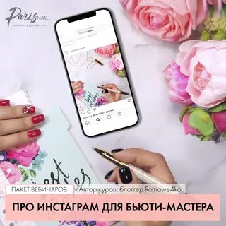 Бьюти мастер телефон