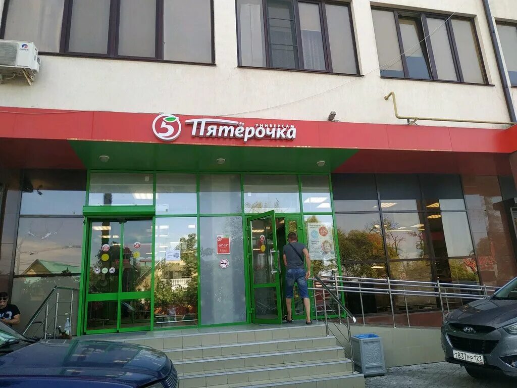 Пятерочка сочи. Пятерочка по ул пластунская. Макаренко 16 сочи пятерочка. Пятерочка сочи. Сочи ул макаренко 12.
