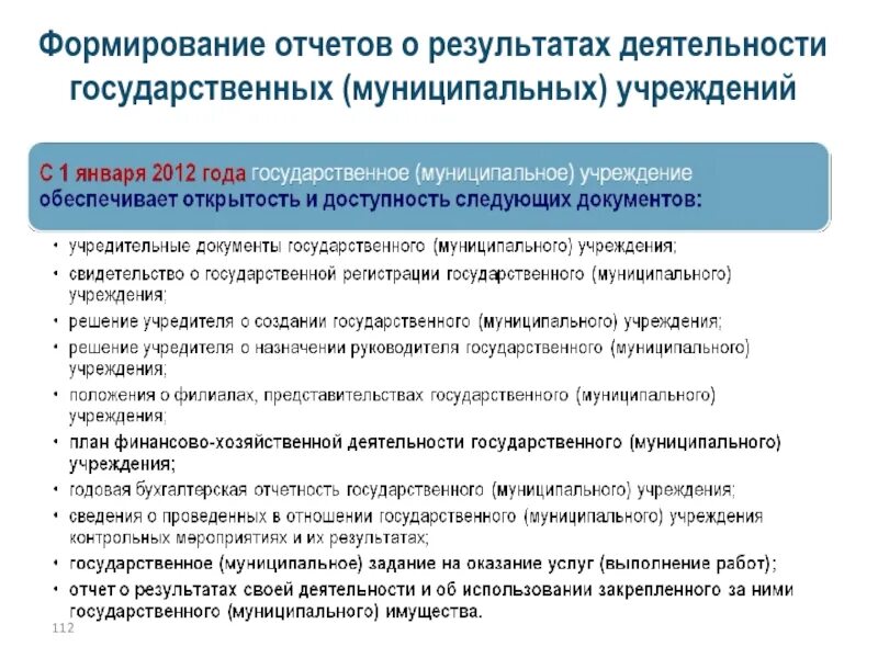 Отчетность государственных муниципальных учреждениях. Отчет о результатах деятельности учреждения. Формирование отчета. Отчет о результатах деятельности муниципального учреждения. Создание отчетности.