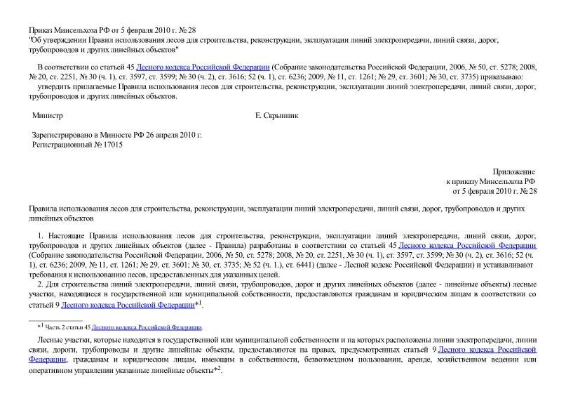 цели освоения лесов. документация для предоставления земель лесного фонда. правила использования лесов для линейных объектов. виды эксплуатации. основные виды использования лесов.