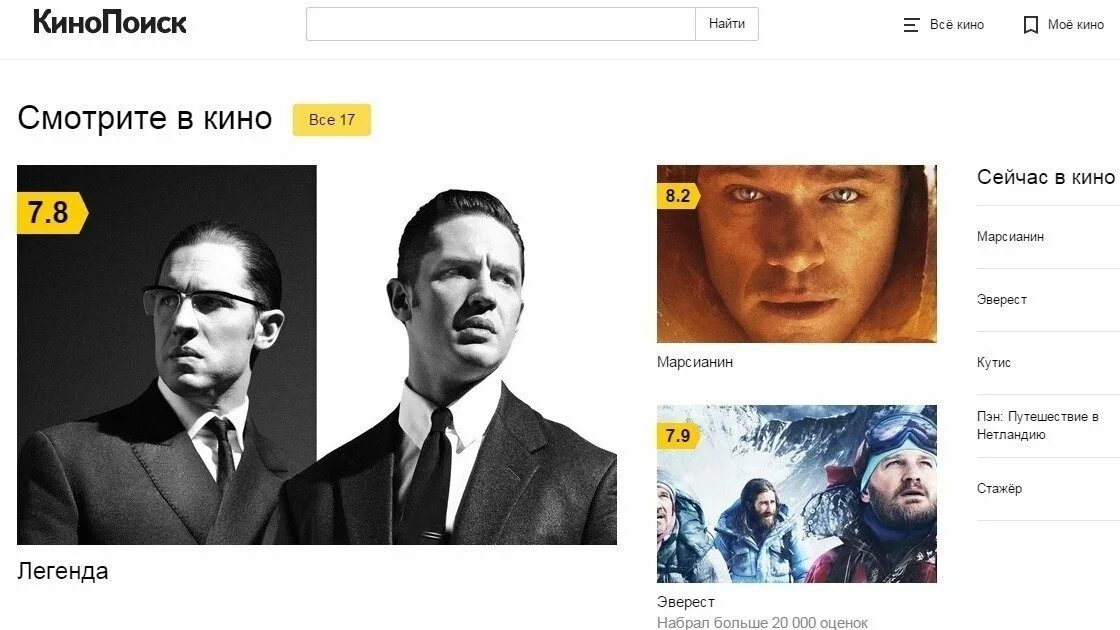 Реклама смотрим в кинопоиске. Кинопоиск старая версия. Кинопоиск все фильмы. Киноатис. Кинопоиск мероприятие.