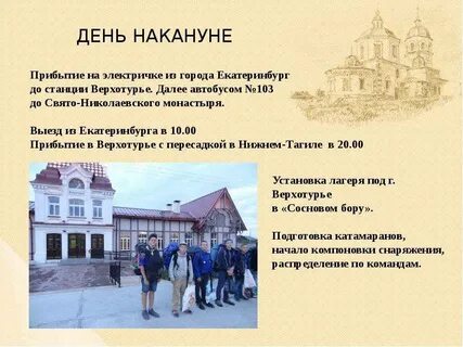 Поезд верхотурье
