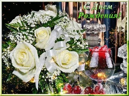 Поздравляю Вас с Днём Рождения!!!