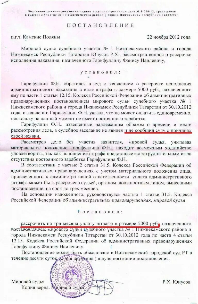 Заявление о рассрочке исполнения суда образец. Ходатайство о рассрочке уплаты. Заявление на рассрочку штрафа по административному делу. Ходатайство о рассрочке уплаты административного штрафа. Постановление об отсрочке уплаты штрафа.