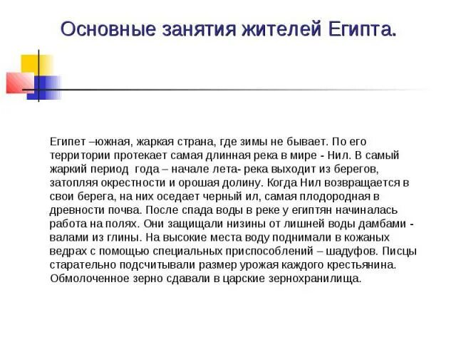 Климатические условия древней индии 5 класс впр. Природно-климатические условия древнего Египта. Климатические условия древнего Египта и занятия жителей. Природно климатические условия повлияли на занятия жителей. Древний Египет природно климатические условия и занятия жителей.