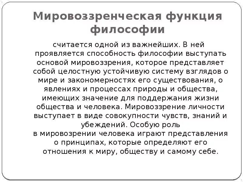 1 мировоззренческая функция пример Культурно мировоззренческая наука