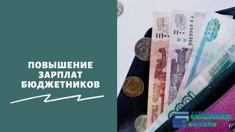 Повышение зарплаты образование 2024