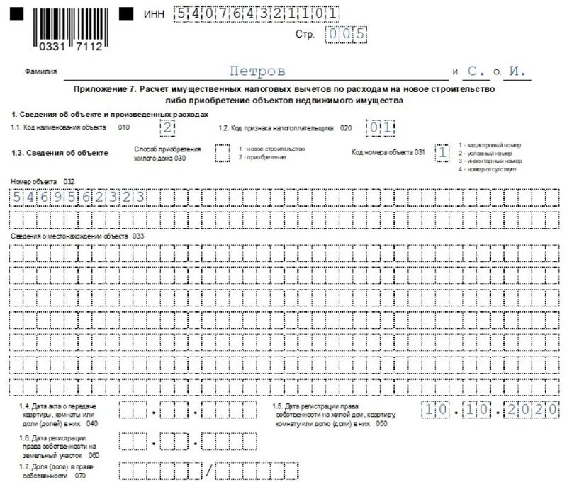 Образец заполненной 3 НДФЛ имущественный вычет. 3 НДФЛ образец для имущественного вычета. Пример 3ндфл для налогового вычета. Образец заполненной декларации 3 НДФЛ за 2020 год.